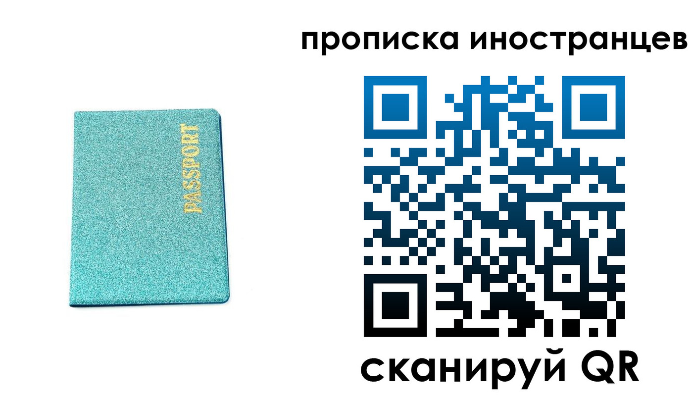 прописка законно в Ивановской области