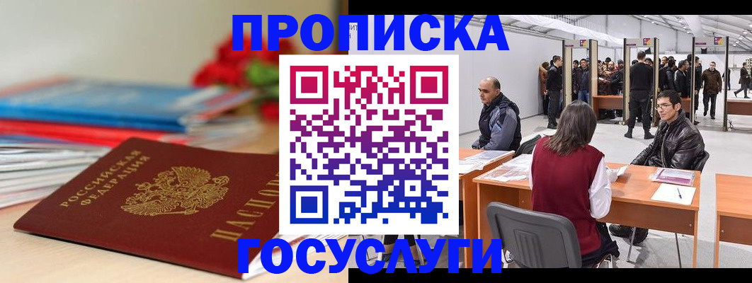 прописка законно в Ивановской области