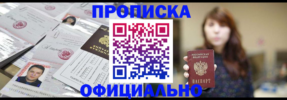 прописка гарантия в Ивановской области