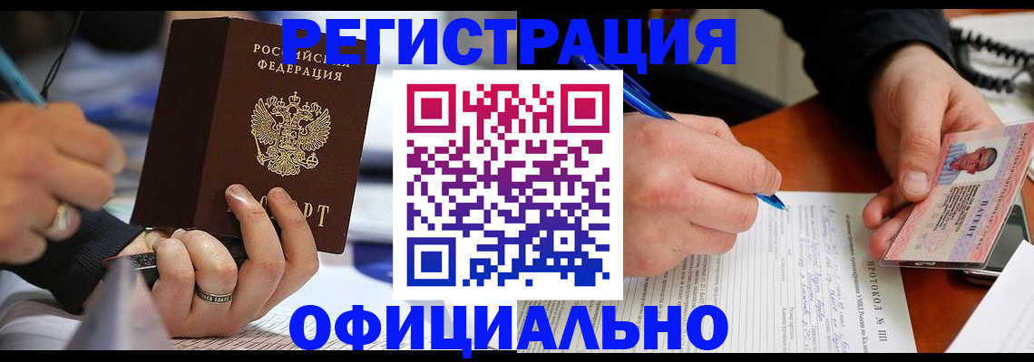 регистрация в Ивановской области